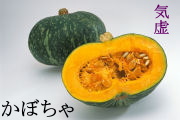かぼちゃ